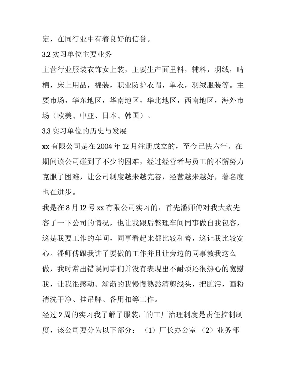 2023年服装设计专业实践报告(七篇)_第2页