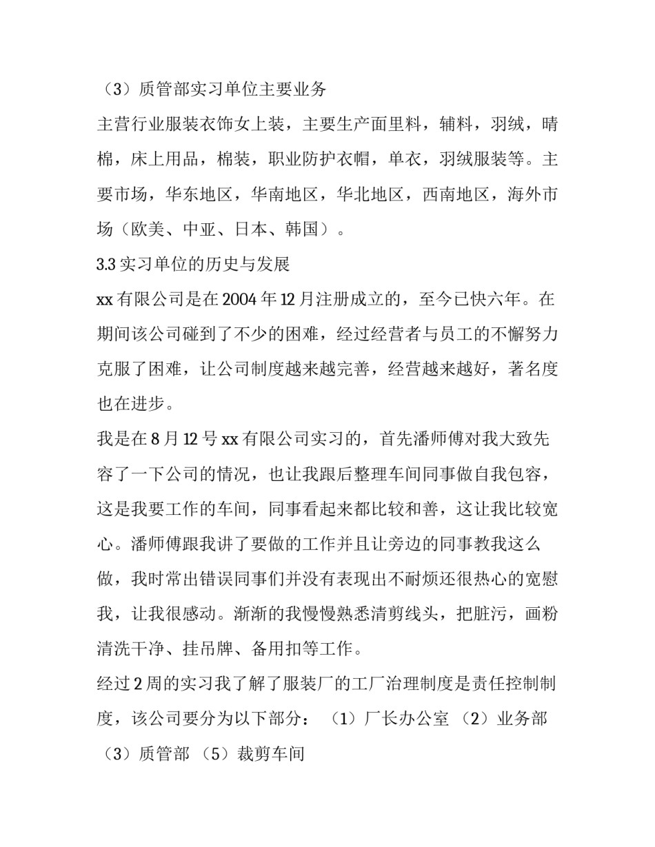 2023年服装设计专业实践报告(七篇)_第3页