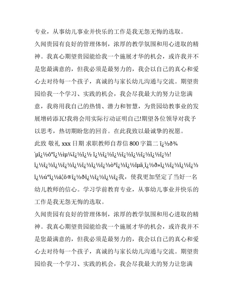 求职教师自荐信800字(16篇)_第2页