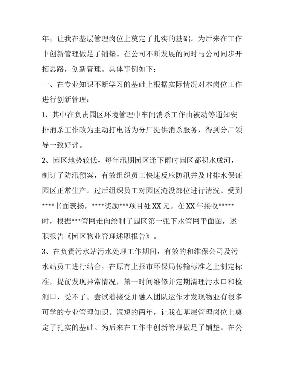 园区物业管理述职报告范文_第2页