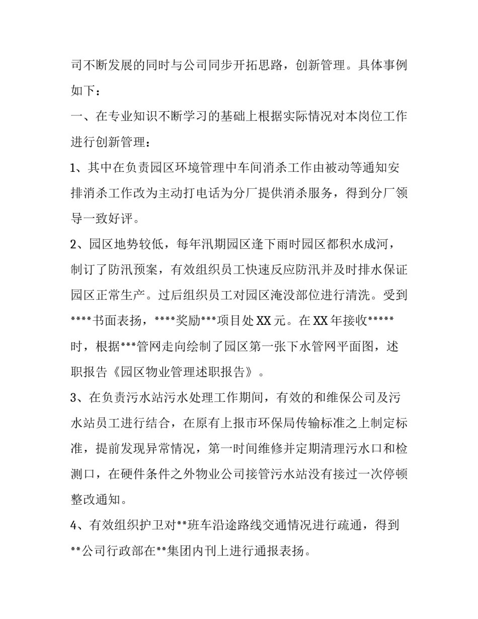 园区物业管理述职报告范文_第3页