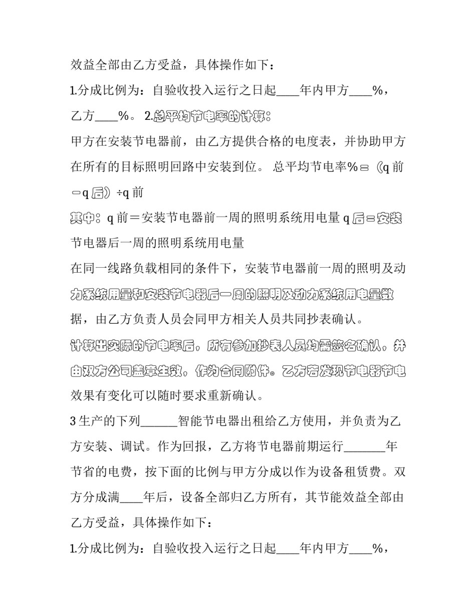 节电设备租用合同(6篇)_第2页