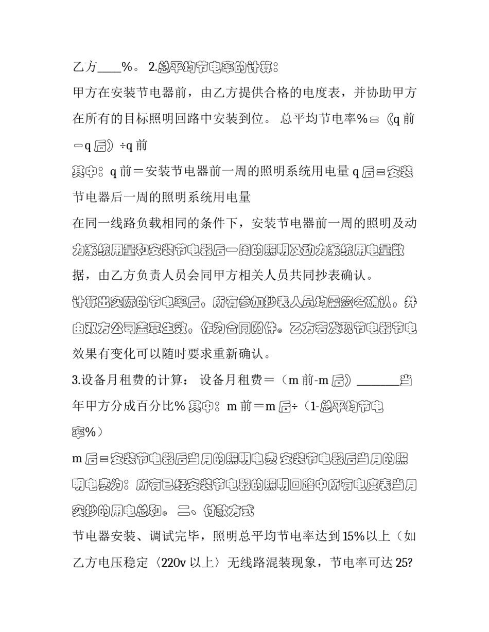 节电设备租用合同(6篇)_第3页