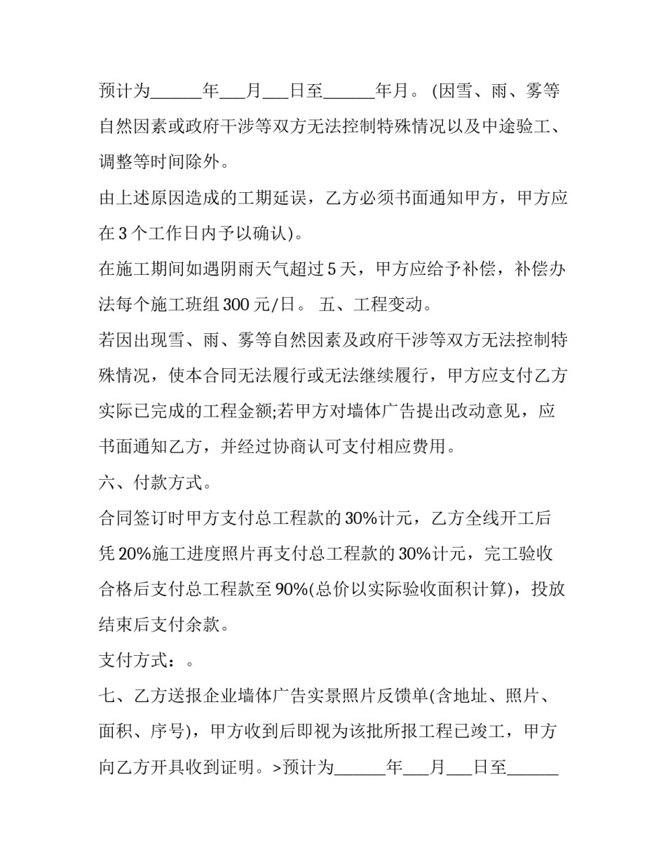 墙体广告协议合同 墙体广告合同书(4篇)_第2页