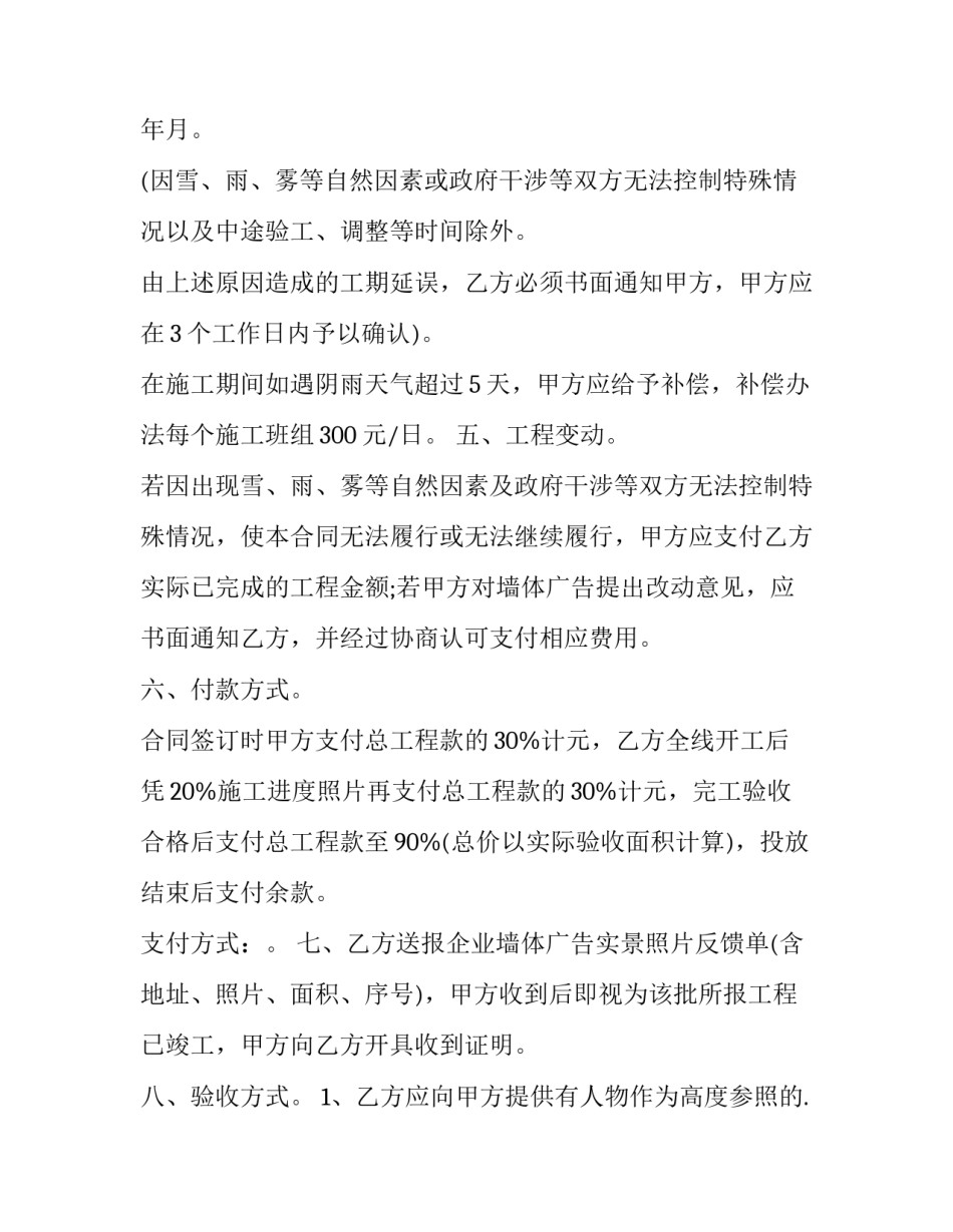 墙体广告协议合同 墙体广告合同书(4篇)_第3页