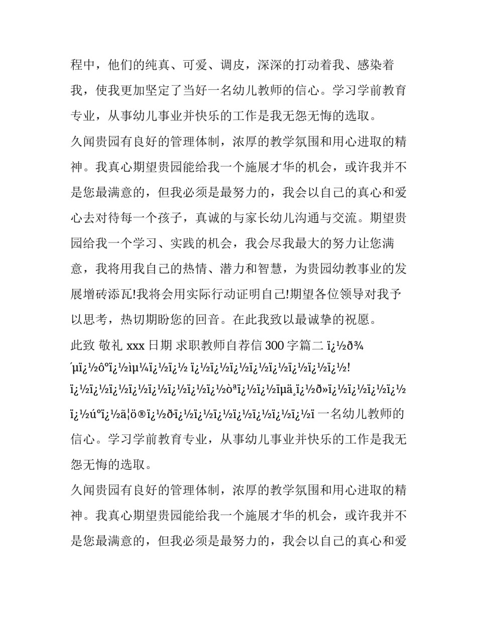 2023年求职教师自荐信300字(十六篇)_第2页
