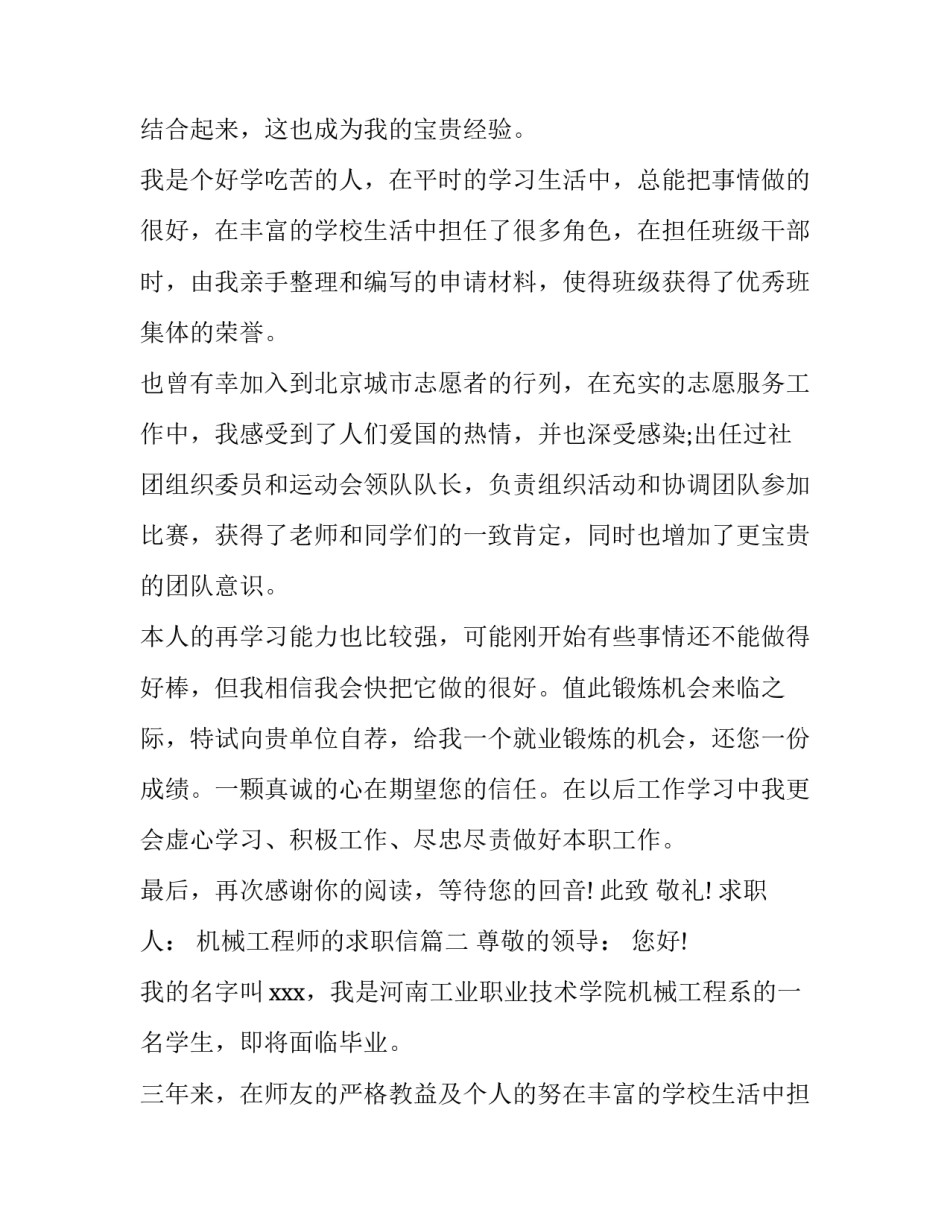 最新机械工程师的求职信(四篇)_第2页