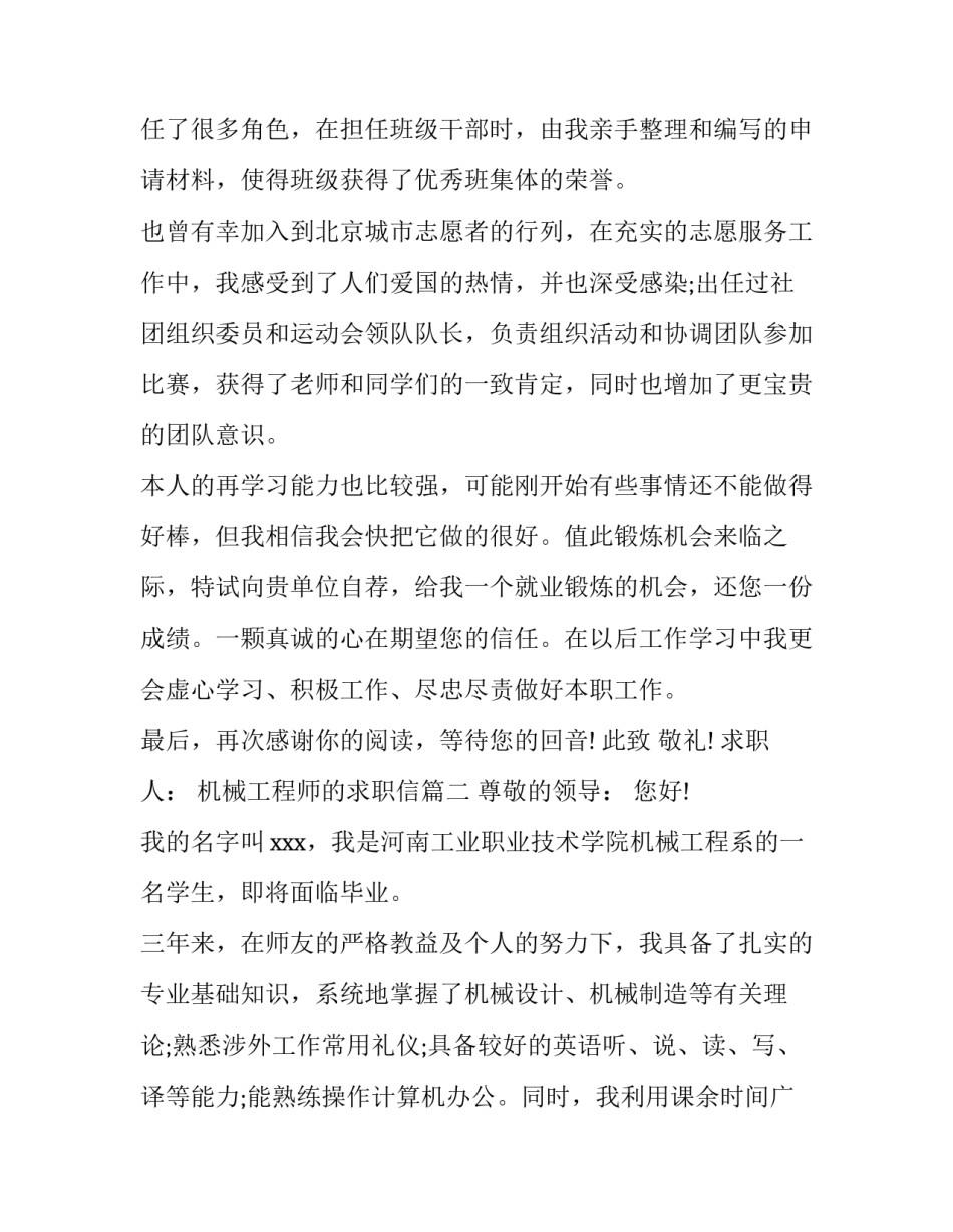 最新机械工程师的求职信(四篇)_第3页