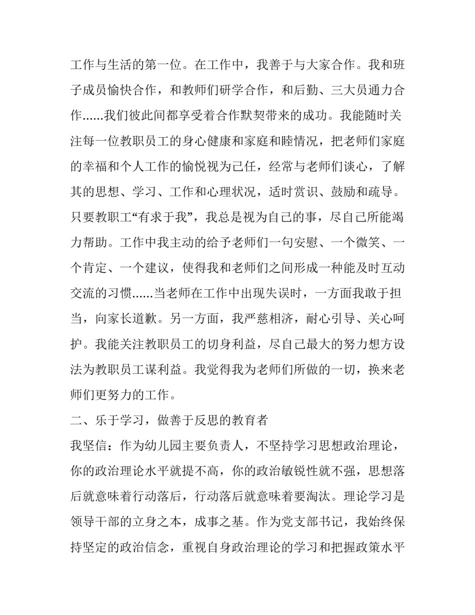 2023年幼儿园园长个人述职报告美篇(二十二篇)_第2页