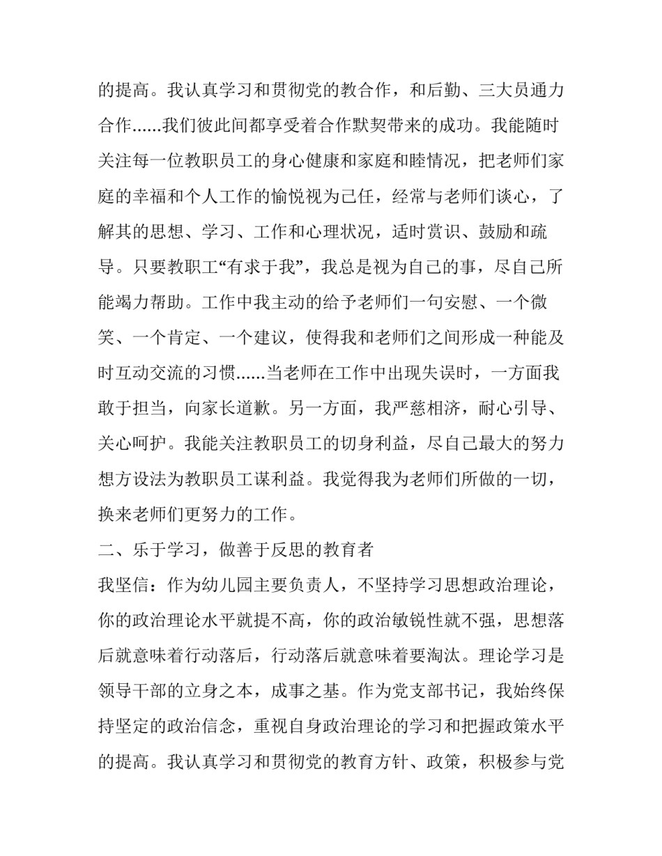 2023年幼儿园园长个人述职报告美篇(二十二篇)_第3页