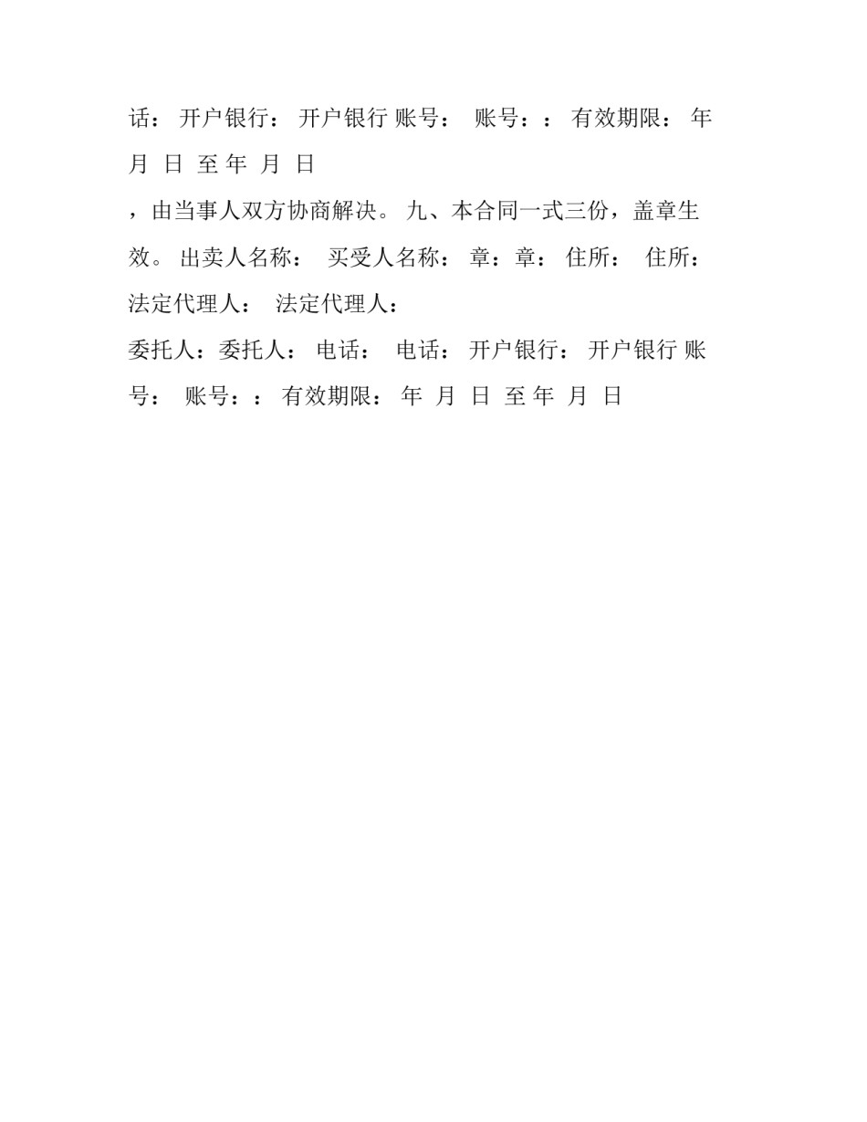 标准的螺丝采购合同_第2页