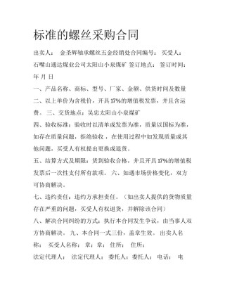 标准的螺丝采购合同