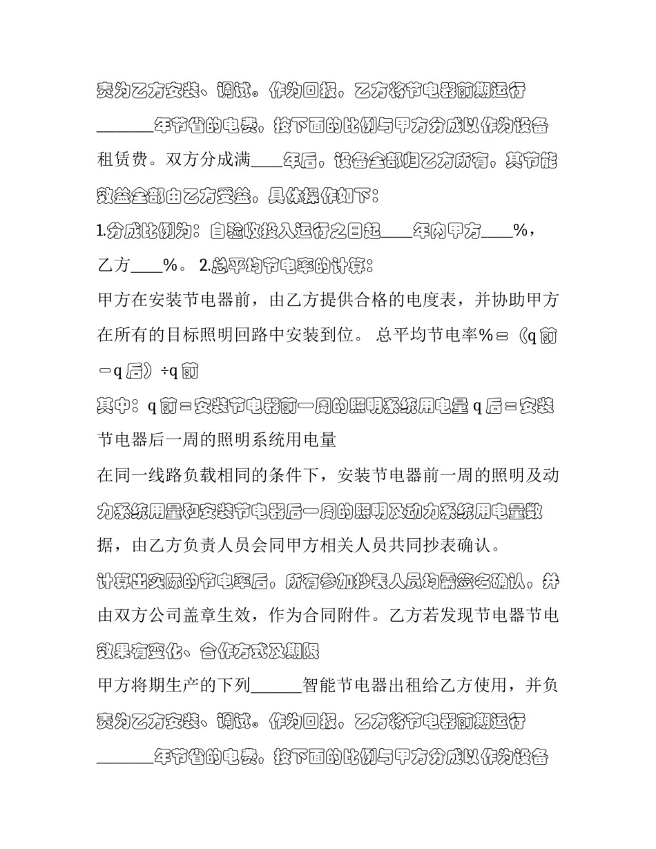 最新节电设备租用合同 节电设备价格(六篇)_第2页