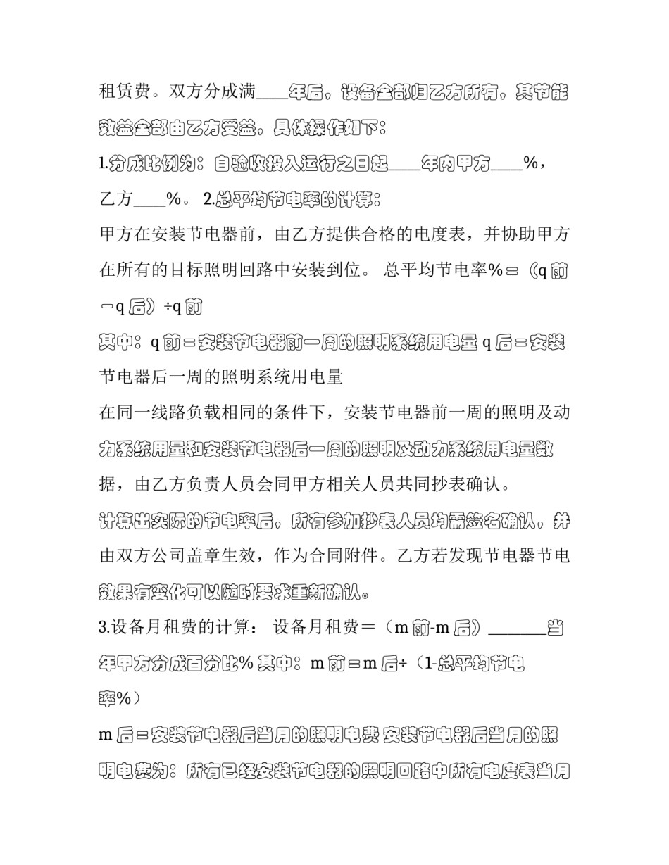最新节电设备租用合同 节电设备价格(六篇)_第3页