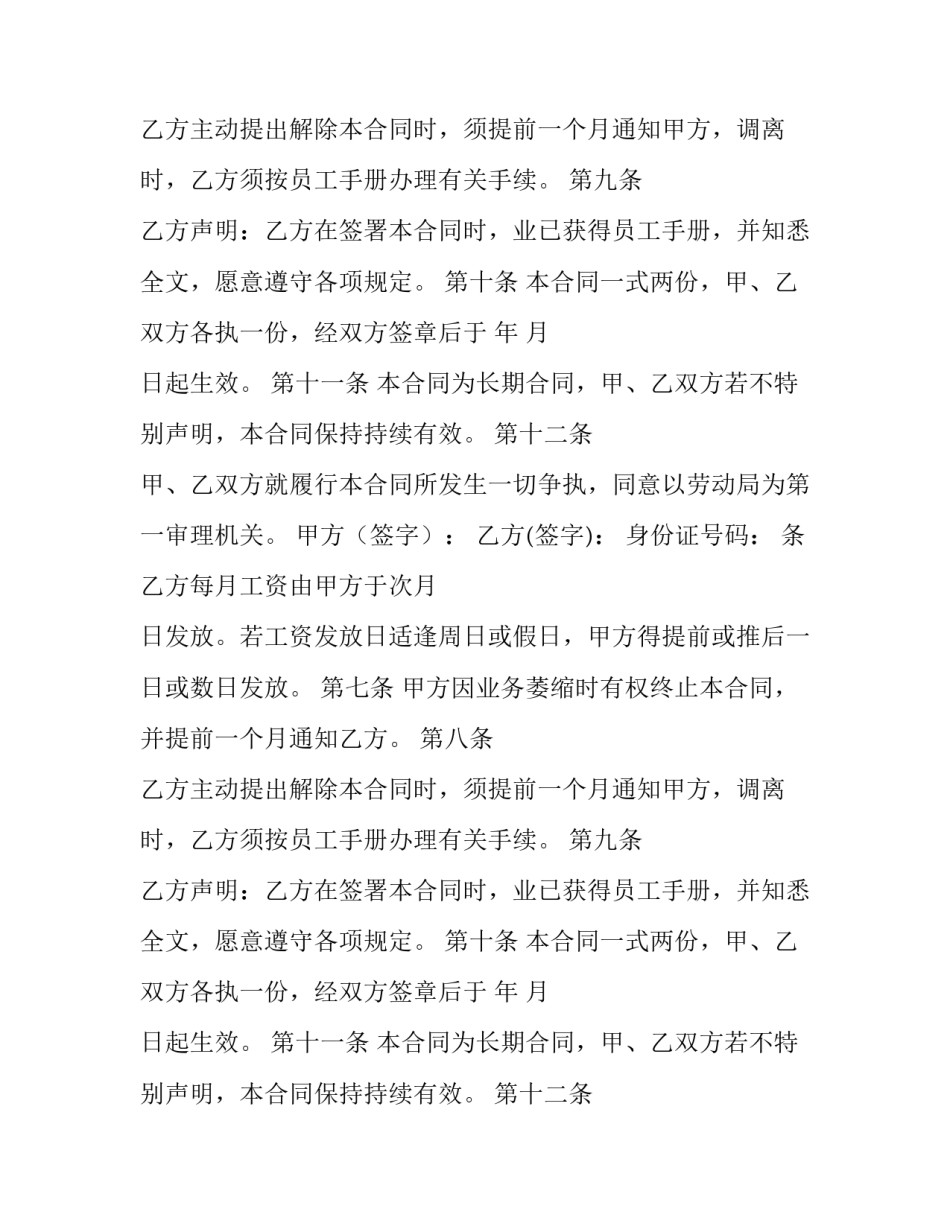 餐饮员工的聘用合同_第2页