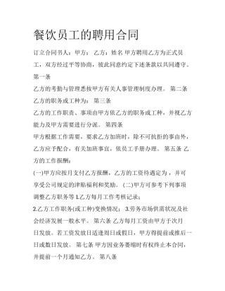 餐饮员工的聘用合同