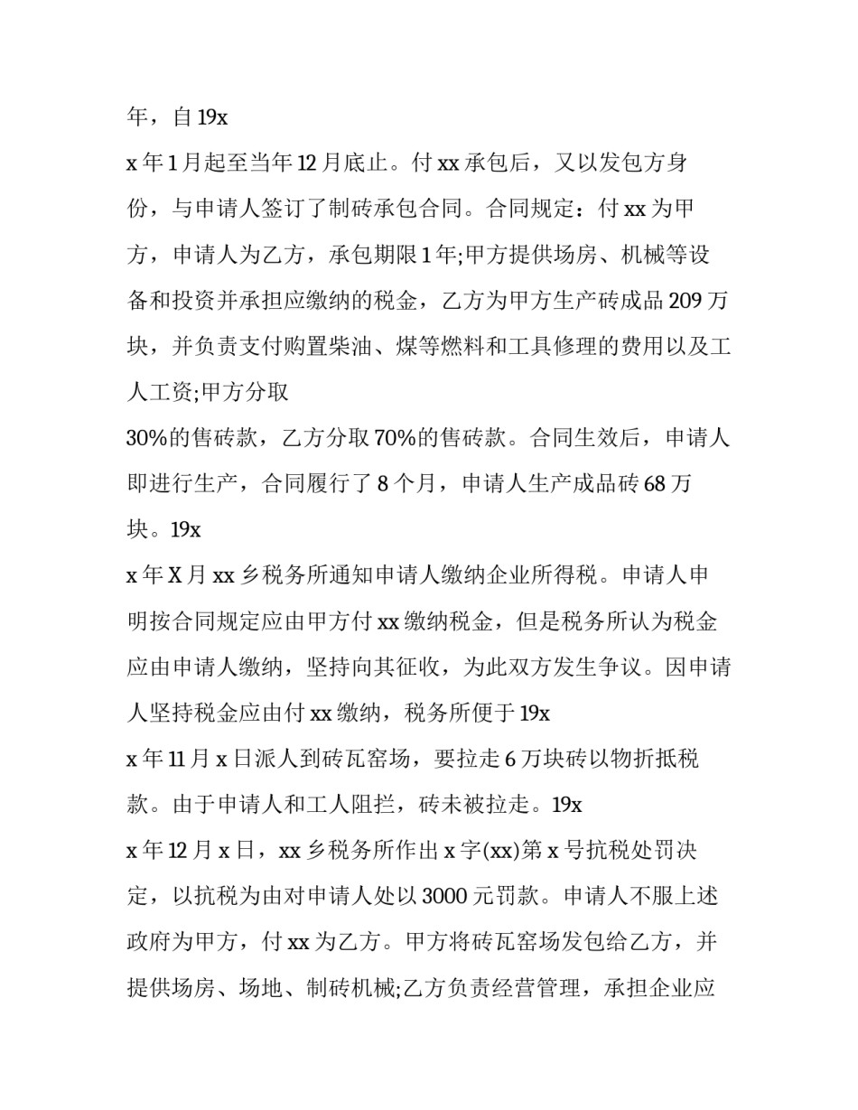 行政复议申请书范文3篇_第2页