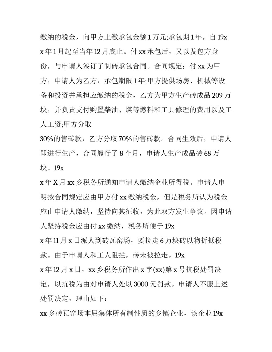 行政复议申请书范文3篇_第3页