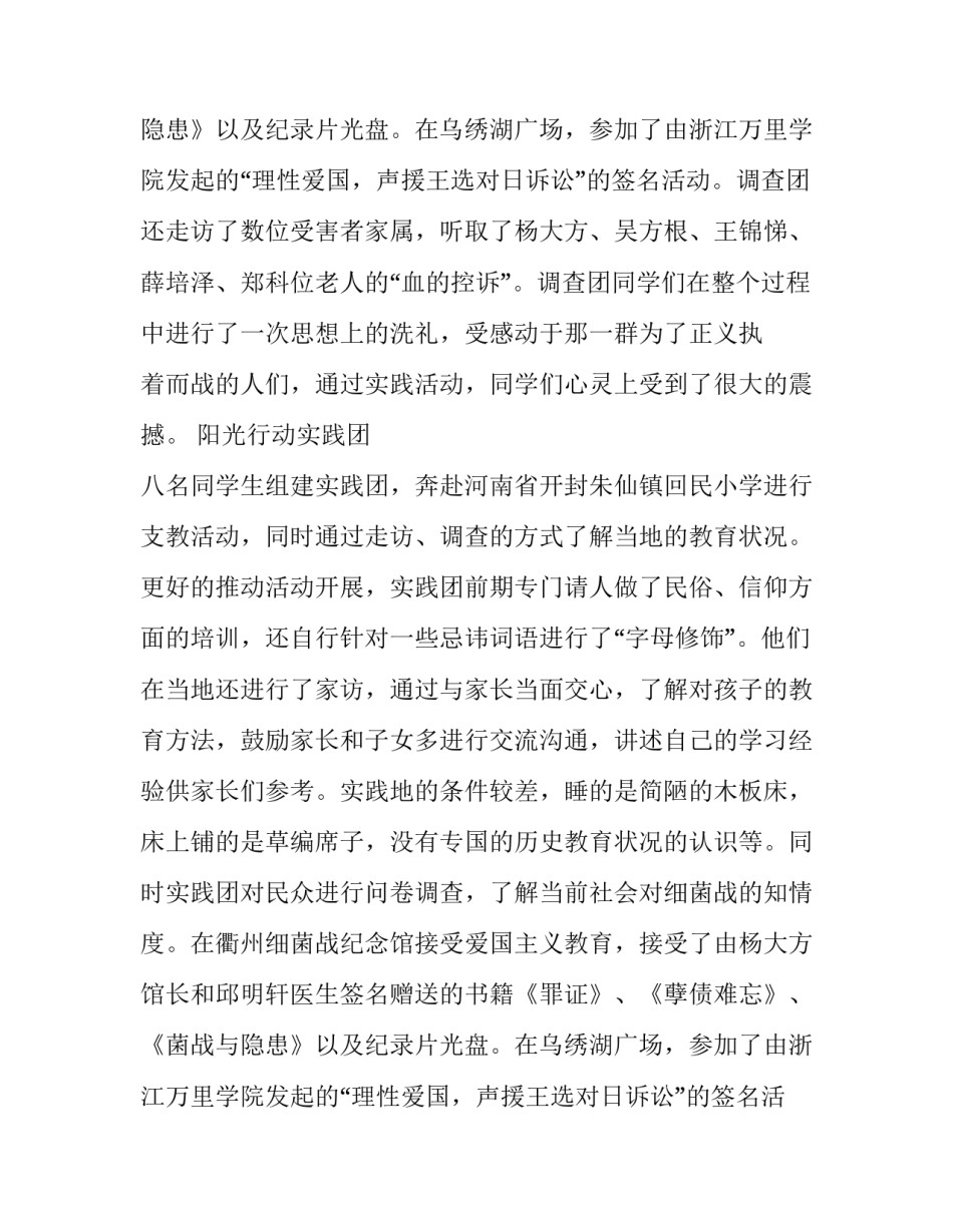 关于夷陵区社会实践报告_第2页