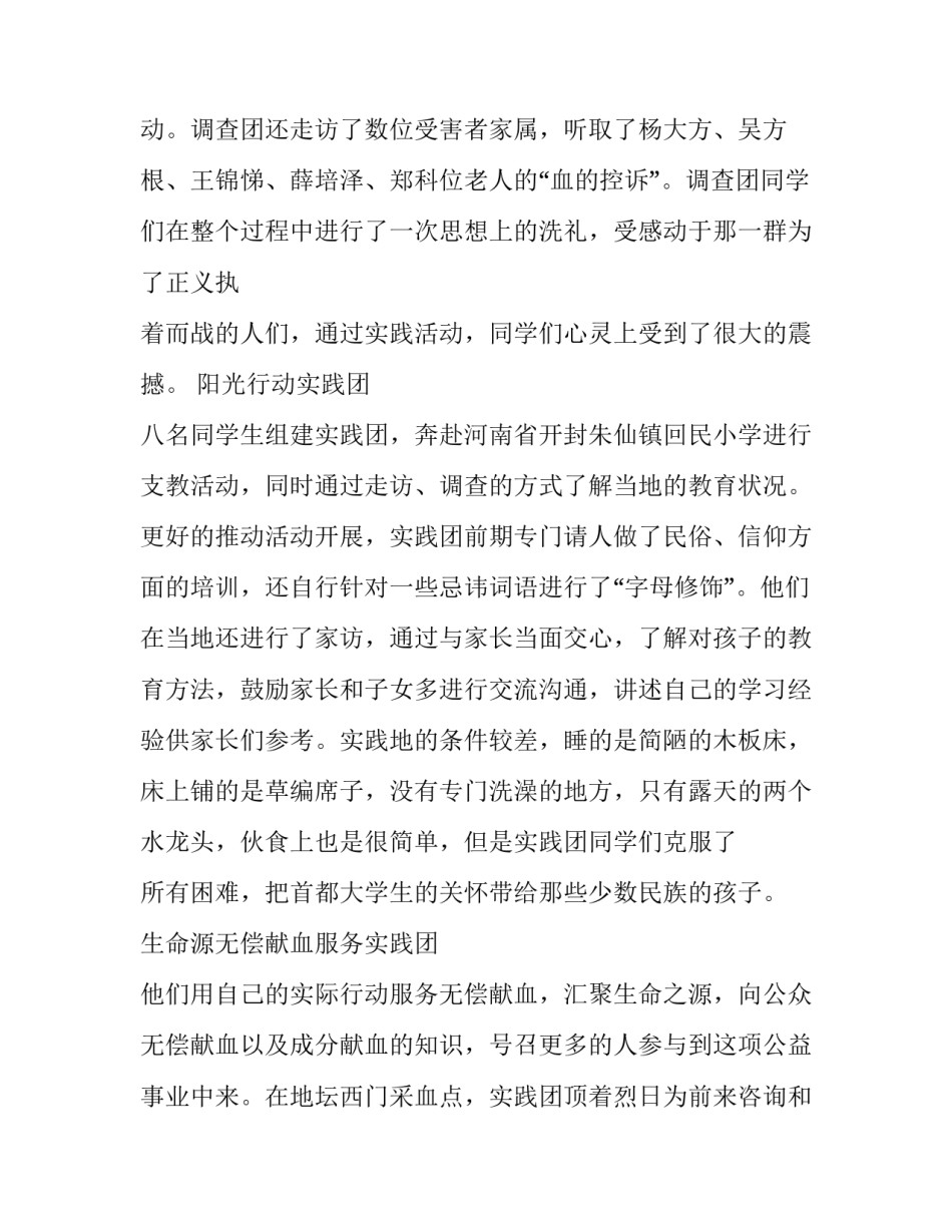 关于夷陵区社会实践报告_第3页