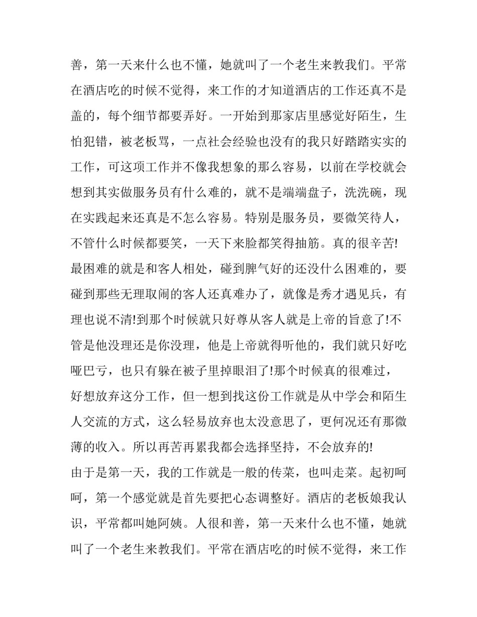 饭店打工社会实践报告2000字_第2页