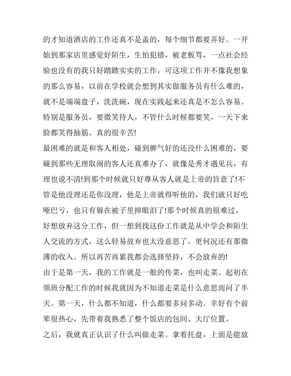 饭店打工社会实践报告2000字_第3页