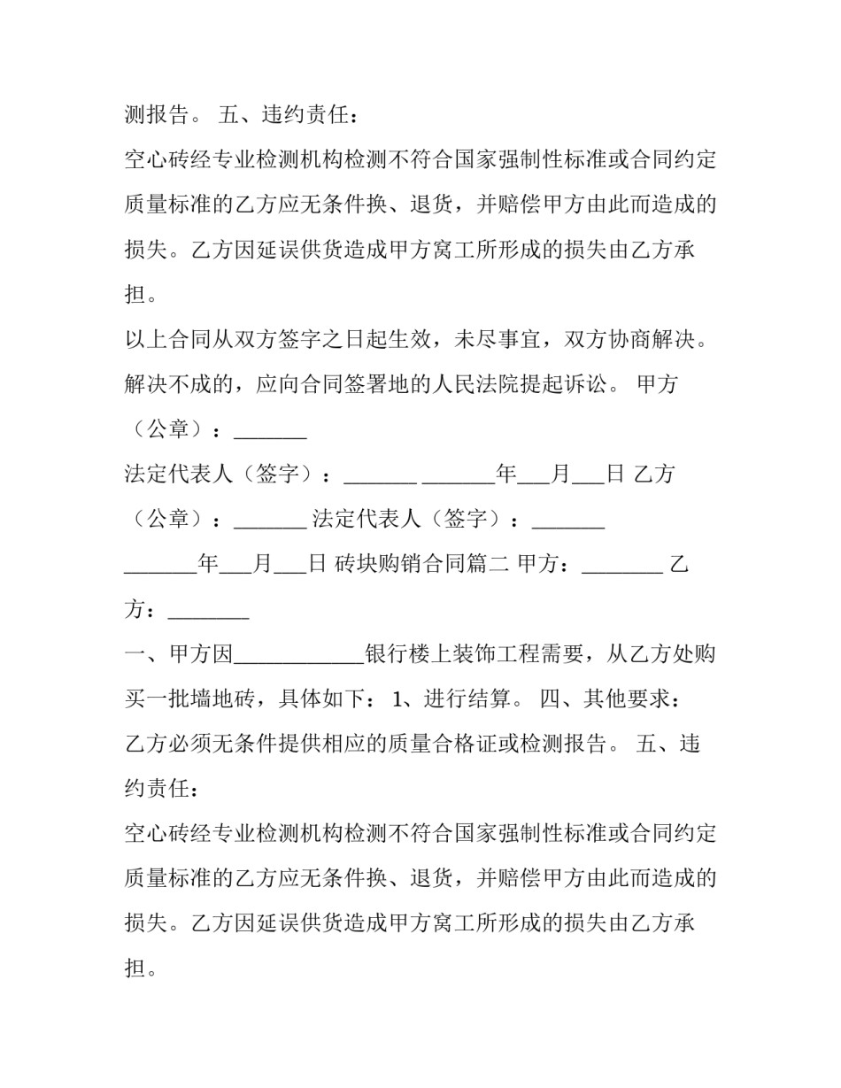 砖块购销合同(3篇)_第2页