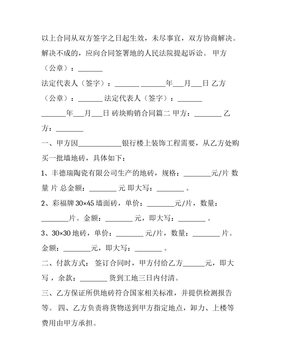 砖块购销合同(3篇)_第3页