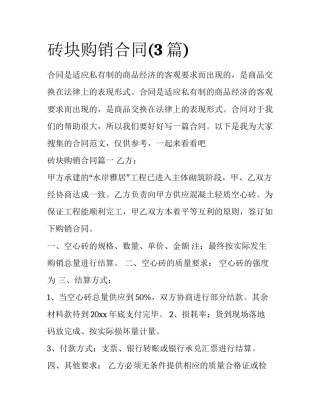 砖块购销合同(3篇)