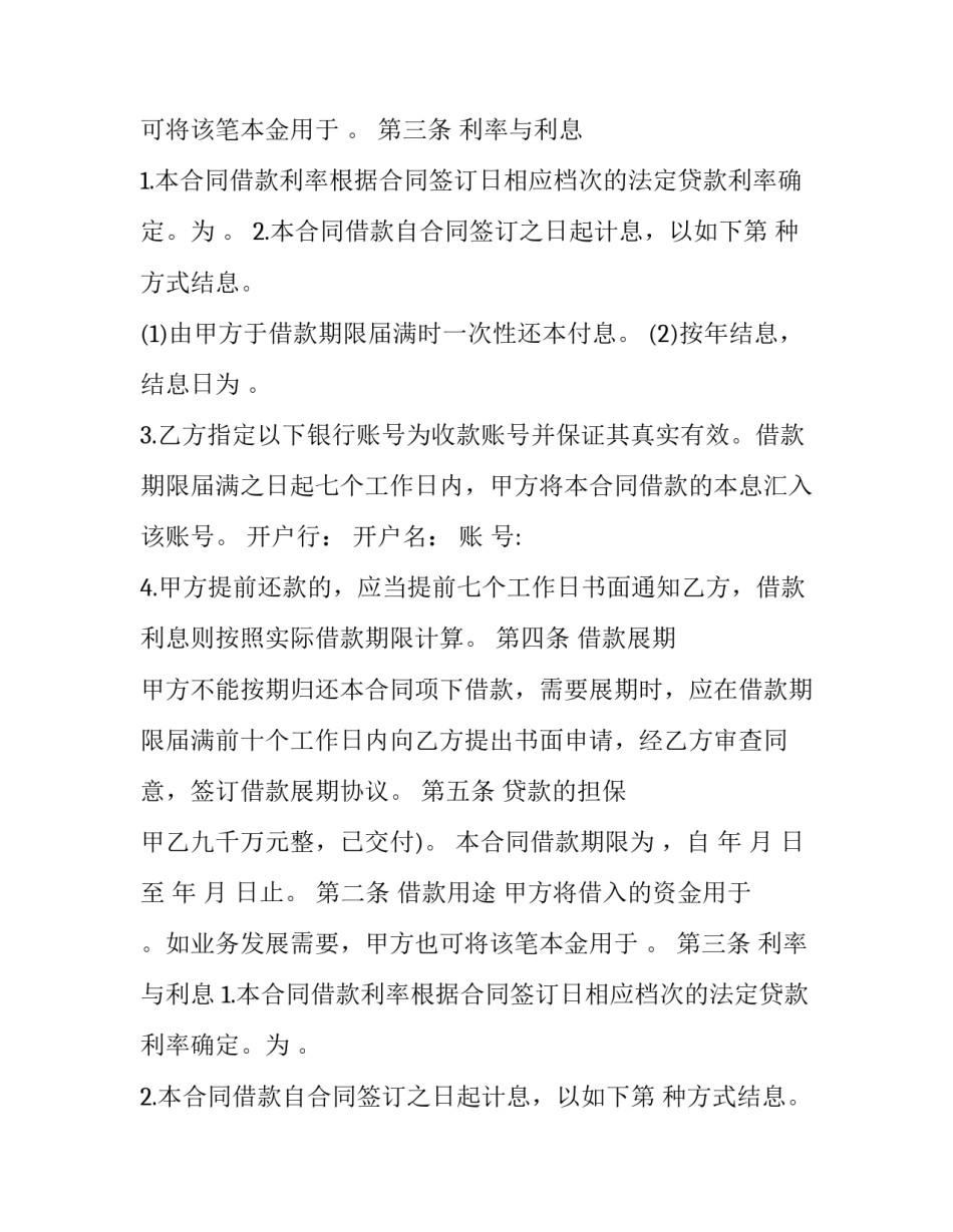 公司向法人借款合同(模板10篇)_第2页