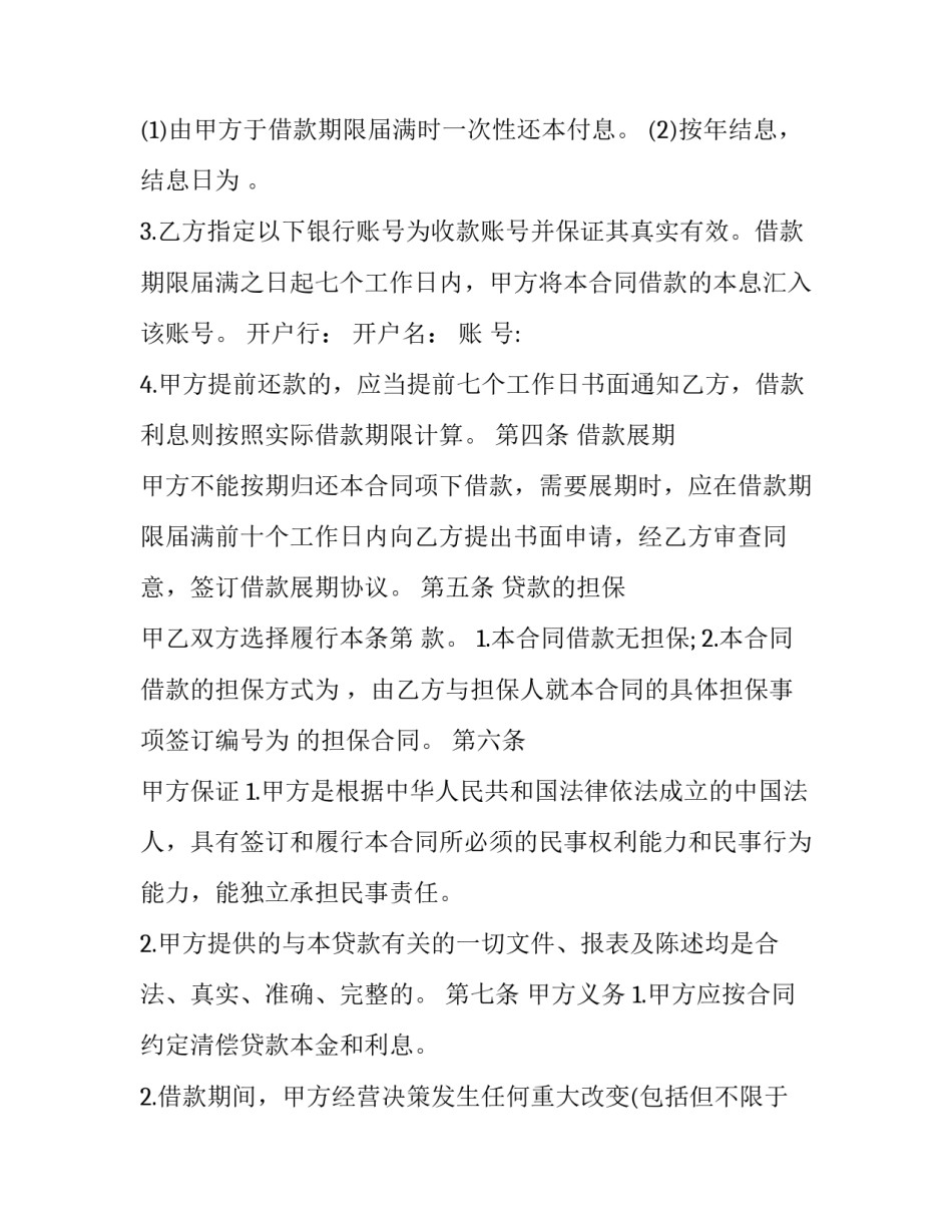 公司向法人借款合同(模板10篇)_第3页
