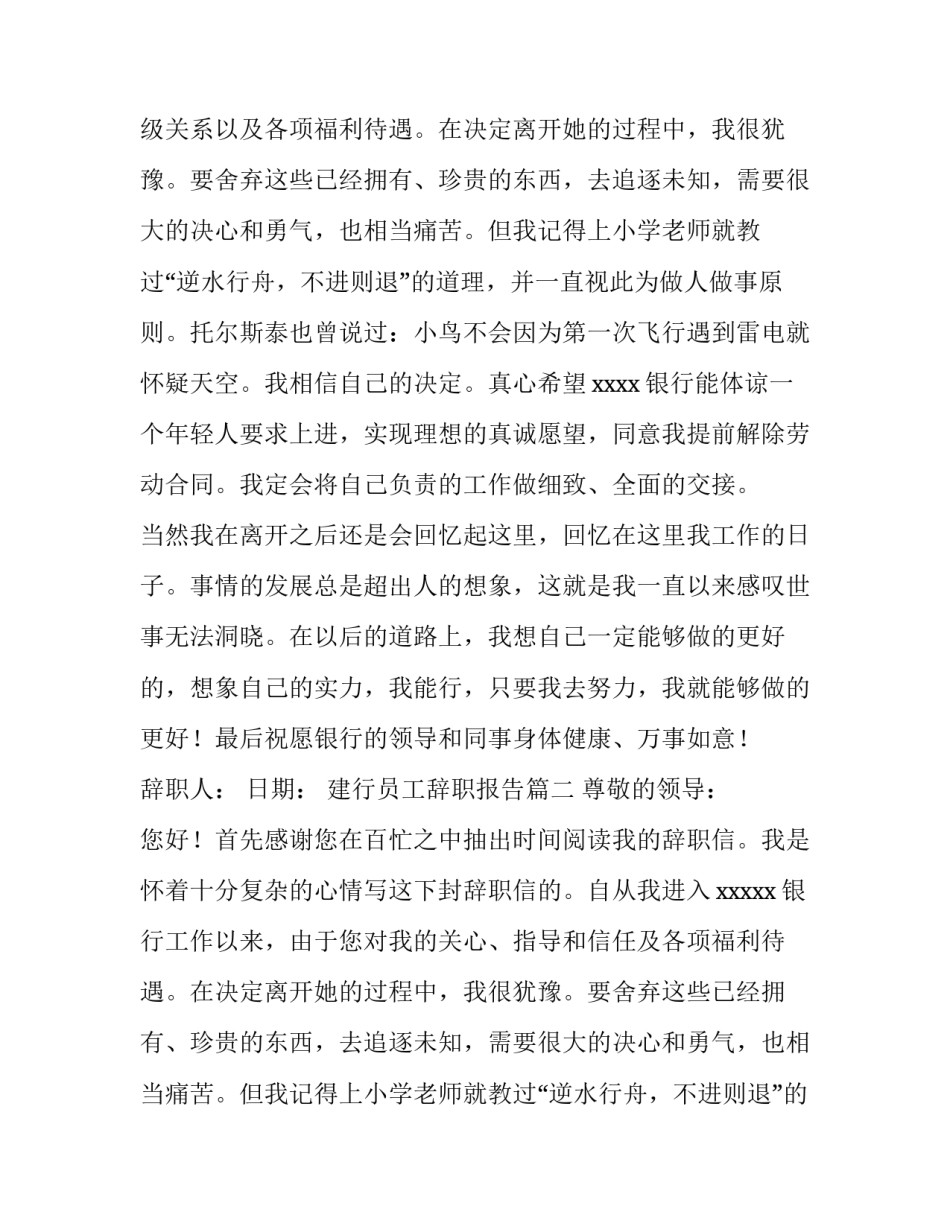 建行员工辞职报告(十六篇)_第2页