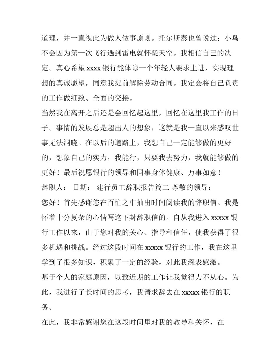 建行员工辞职报告(十六篇)_第3页