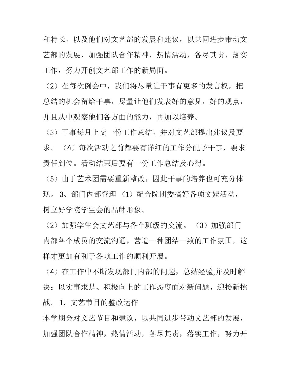 2023年文艺部工作计划800字(十四篇)_第2页