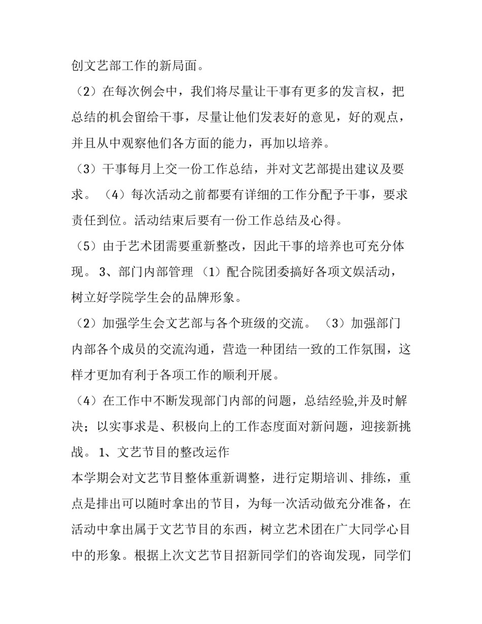 2023年文艺部工作计划800字(十四篇)_第3页