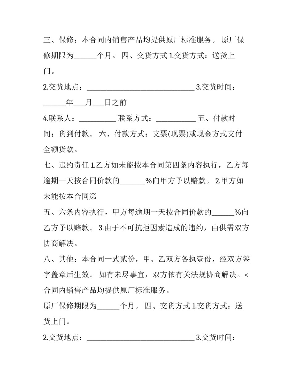 最新物资购销合同 货物购销合同模版(27篇)_第2页