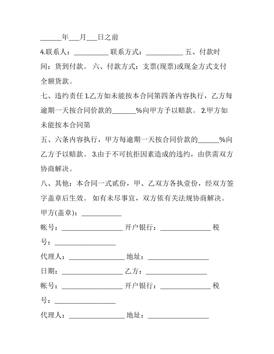 最新物资购销合同 货物购销合同模版(27篇)_第3页