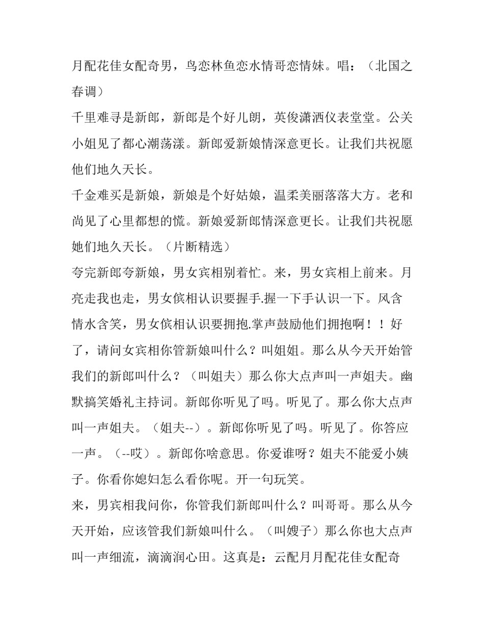 幽默婚礼主持词最新(四篇)_第2页