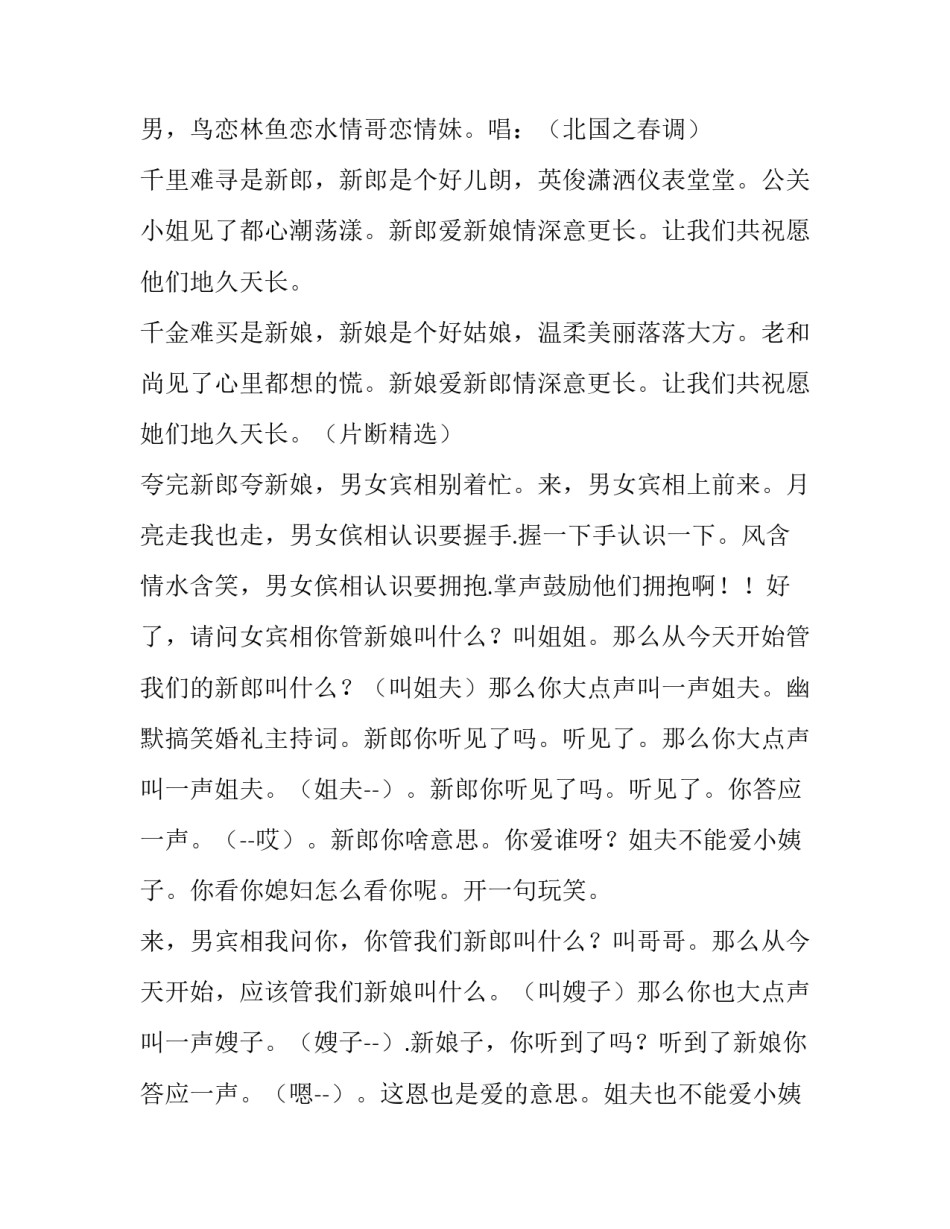 幽默婚礼主持词最新(四篇)_第3页