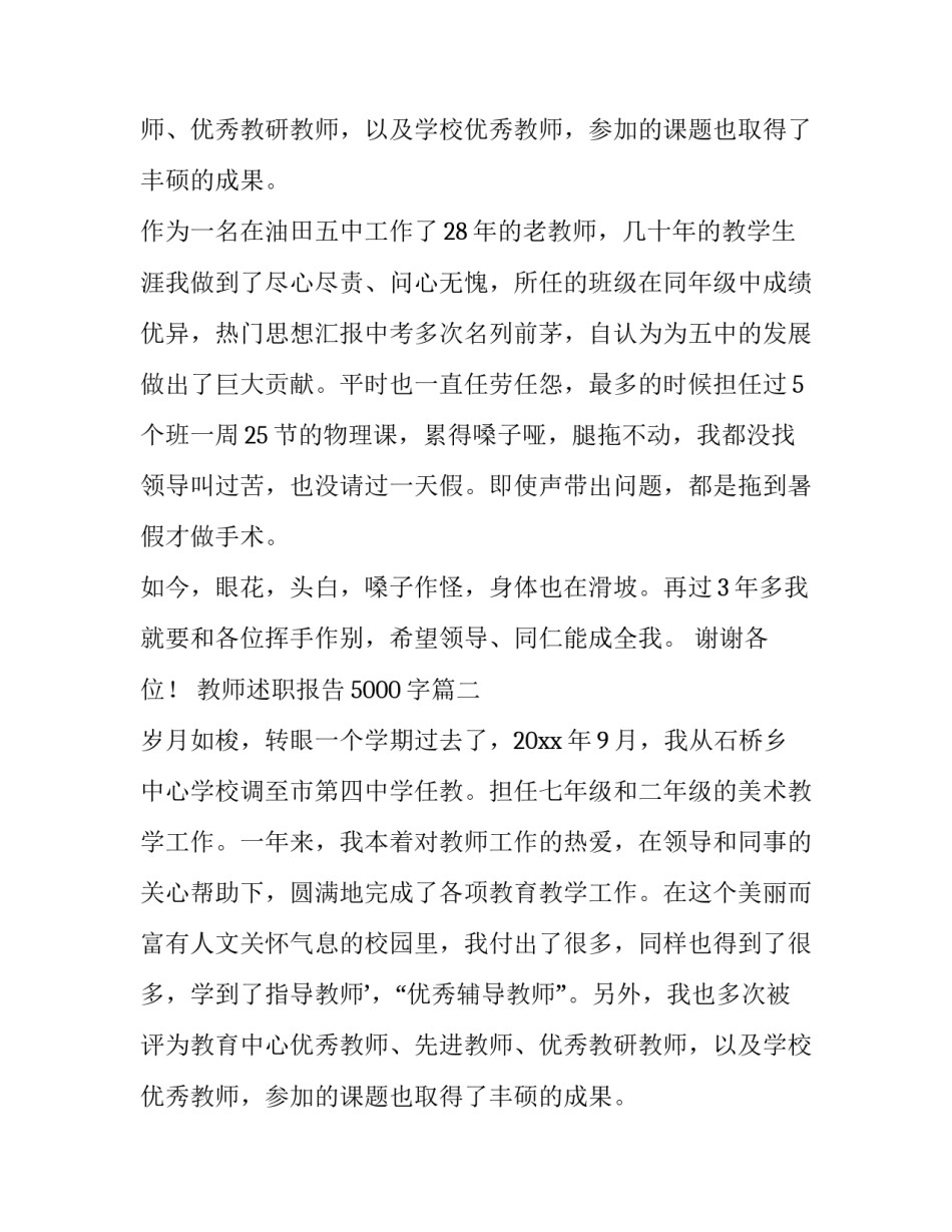 教师述职报告5000字(18篇)_第2页