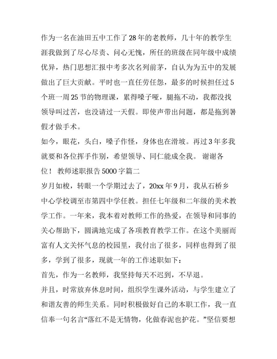 教师述职报告5000字(18篇)_第3页