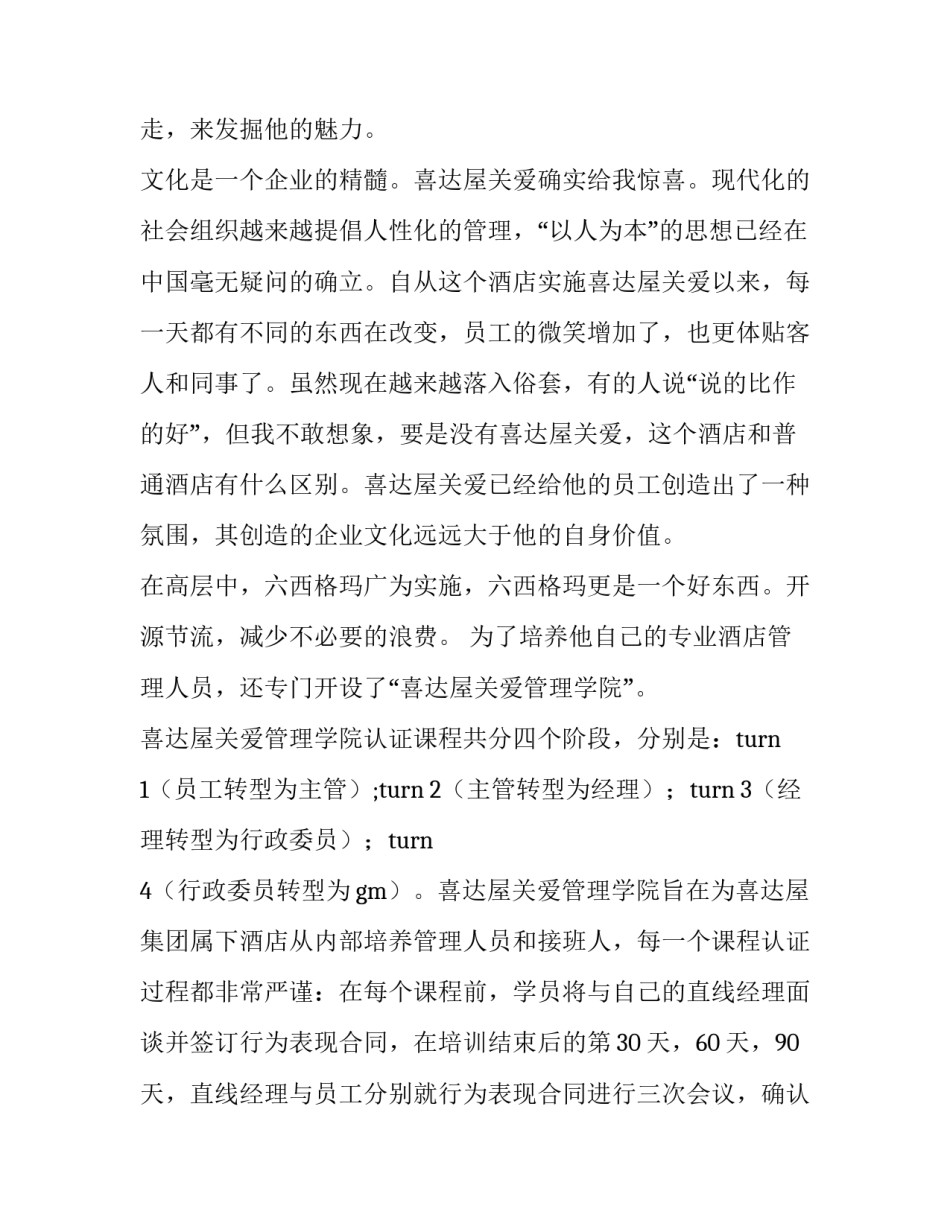 2023年旅游管理酒店综合实训报告 旅游酒店管理专业概述(四篇)_第2页