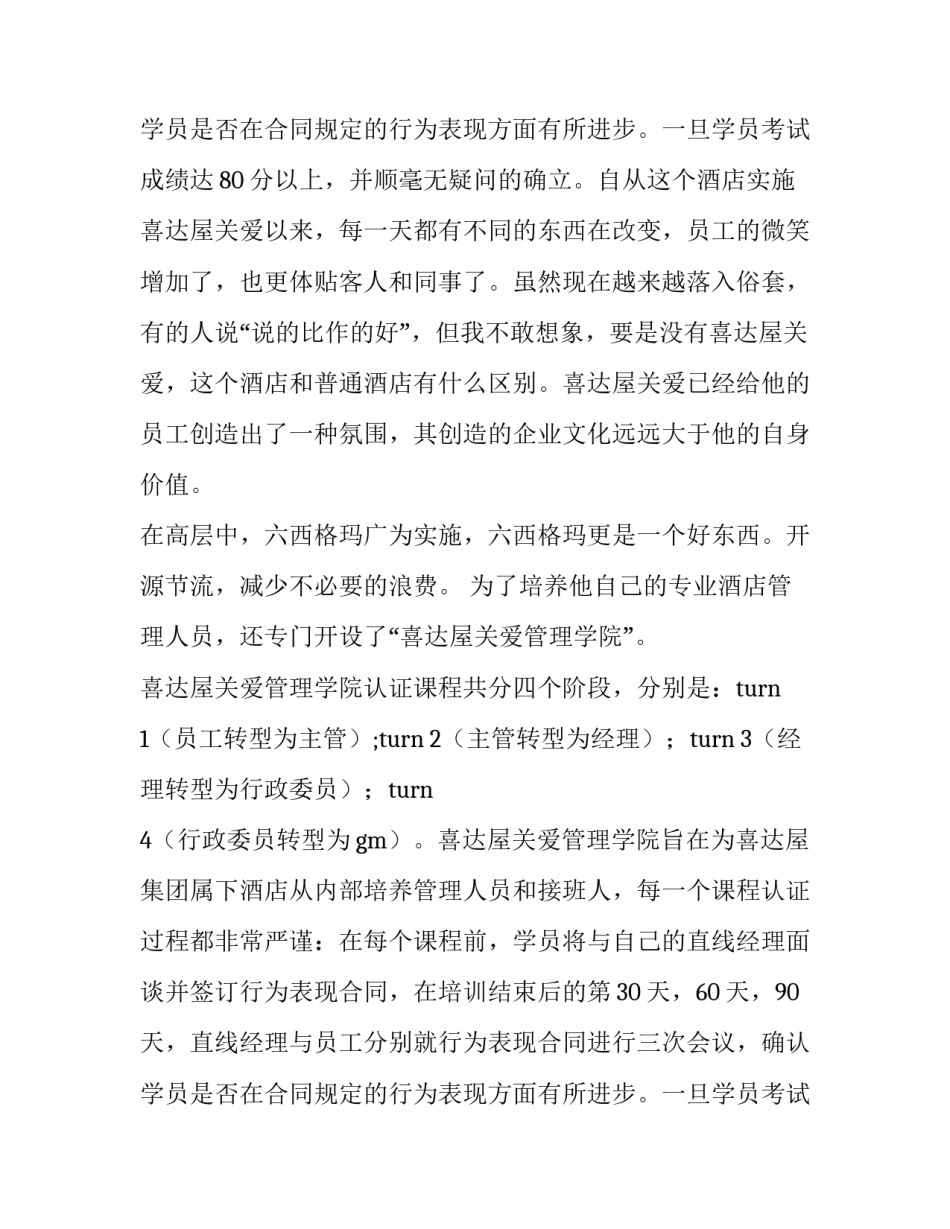 2023年旅游管理酒店综合实训报告 旅游酒店管理专业概述(四篇)_第3页