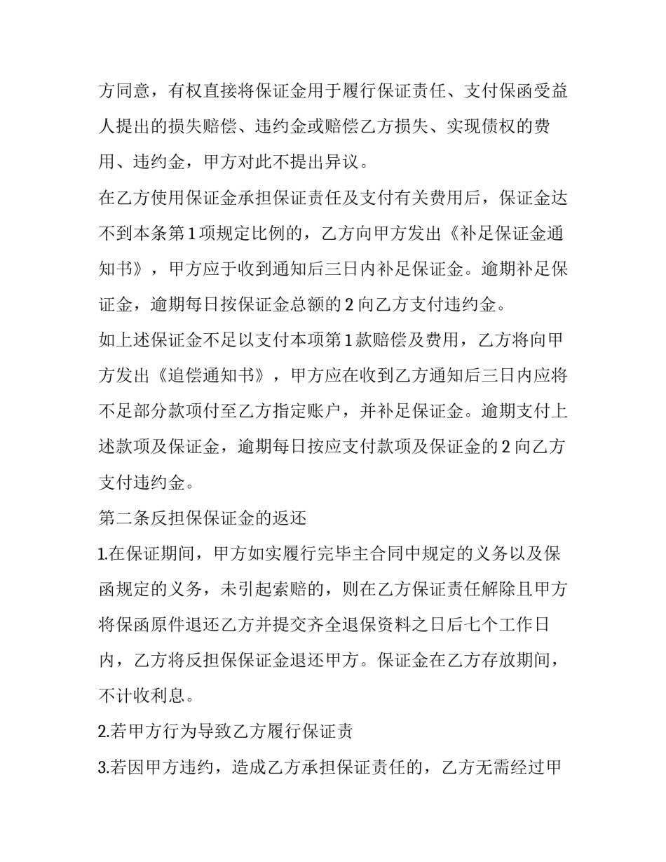 反担保合同(九篇)_第2页