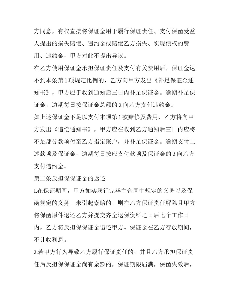 反担保合同(九篇)_第3页