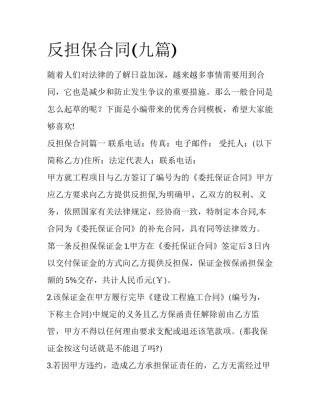 反担保合同(九篇)