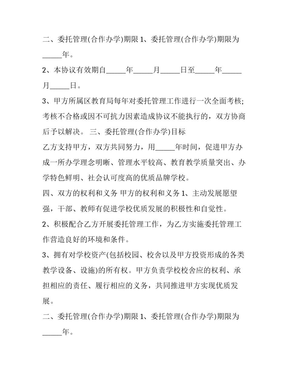 健身房委托管理协议模板 健身托管管理合同(三篇)_第2页