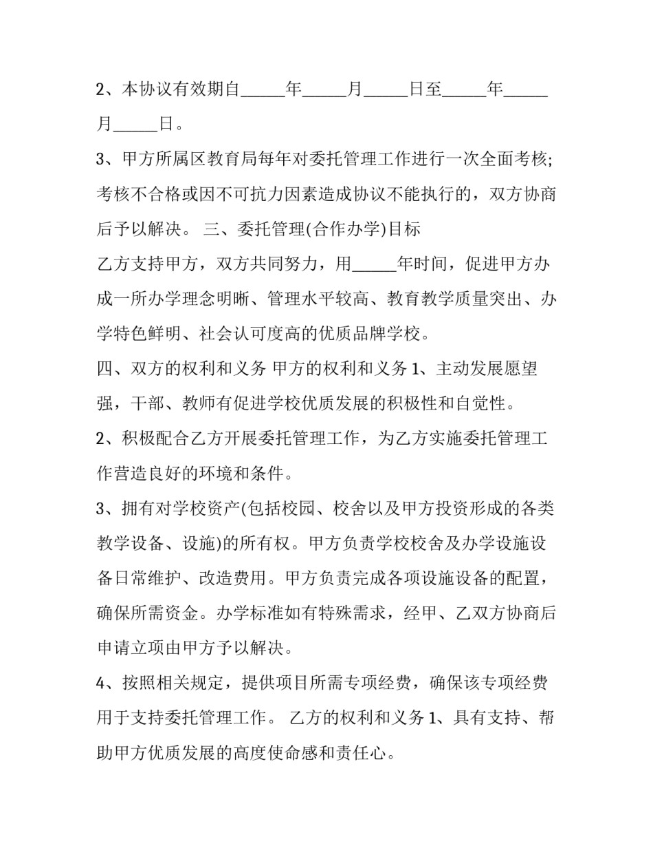 健身房委托管理协议模板 健身托管管理合同(三篇)_第3页