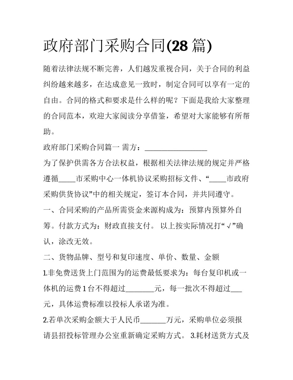 政府部门采购合同(28篇)_第1页