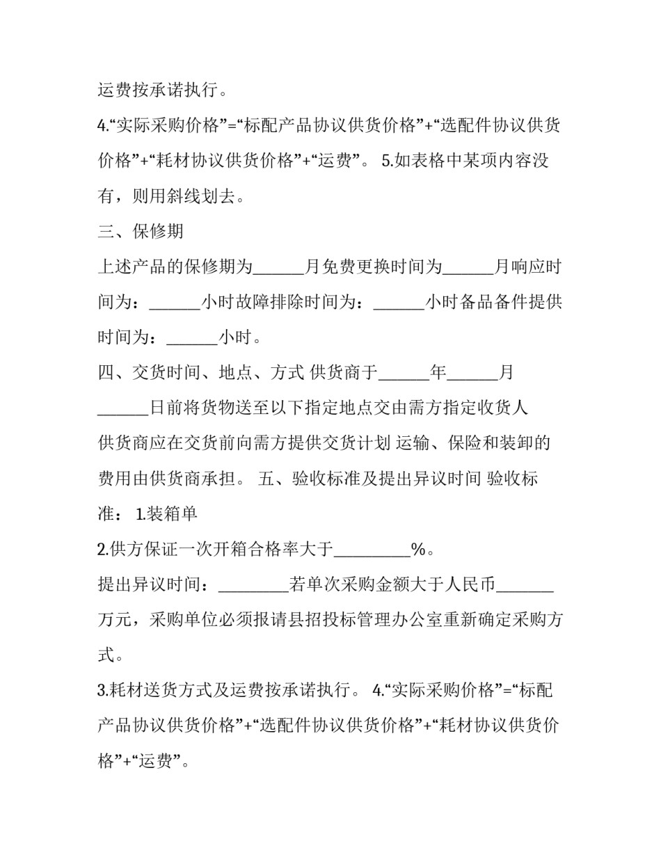 政府部门采购合同(28篇)_第2页